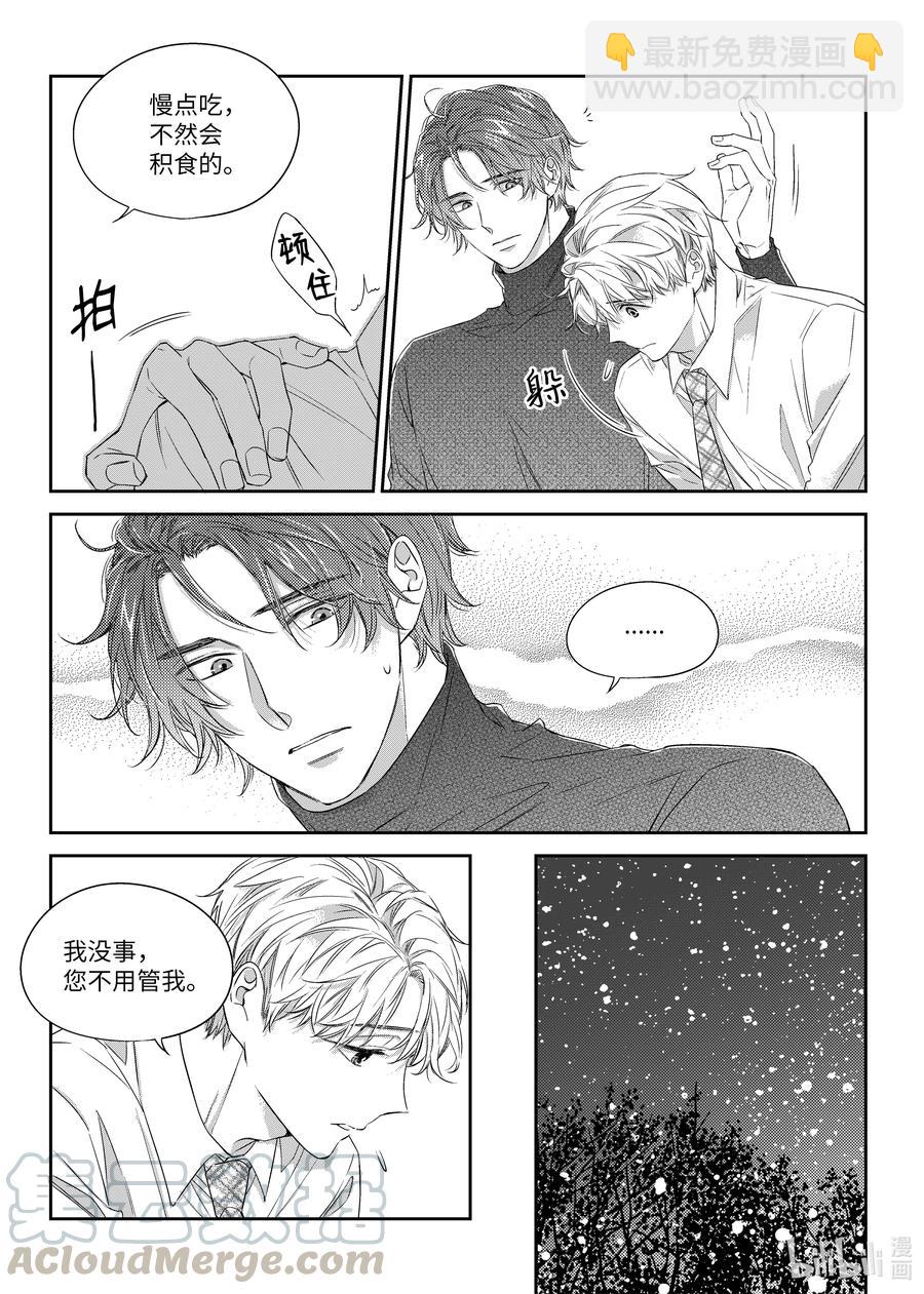 《意外的恋爱史》38 表白 第15页