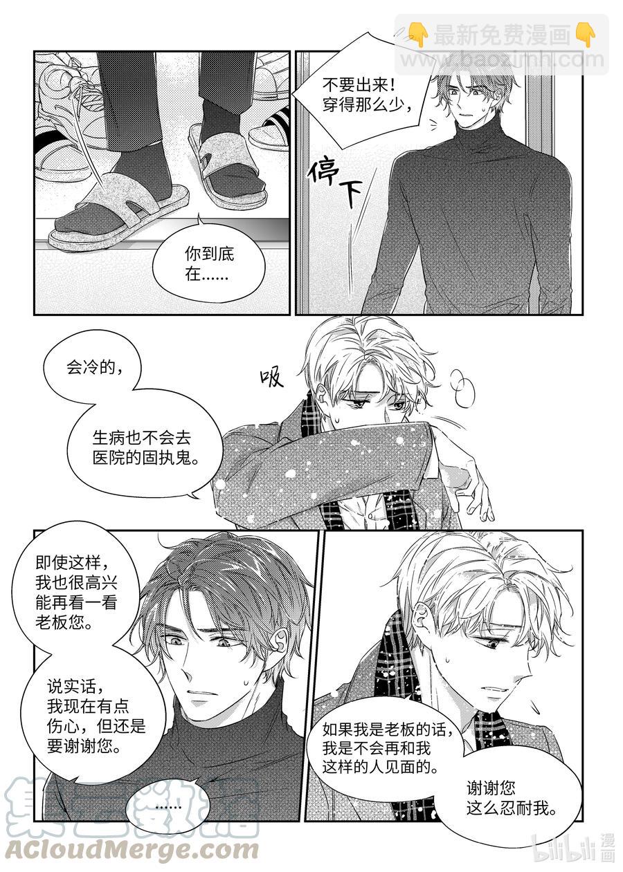 《意外的恋爱史》38 表白 第21页