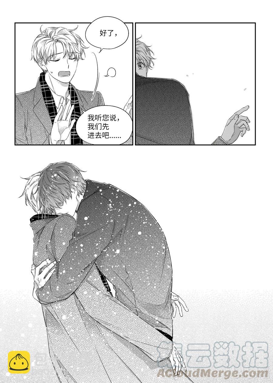 《意外的恋爱史》38 表白 第23页