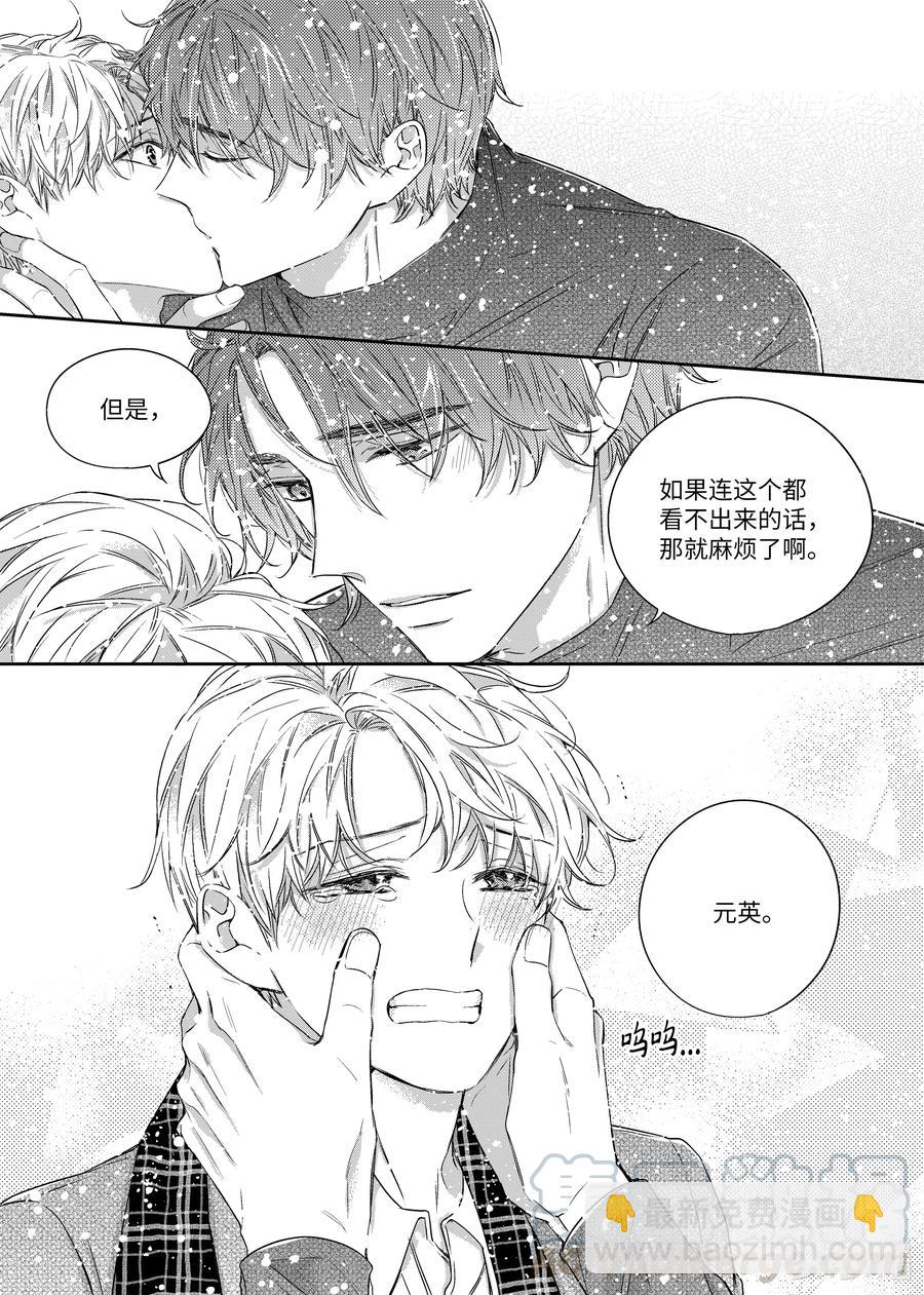 《意外的恋爱史》38 表白 第25页