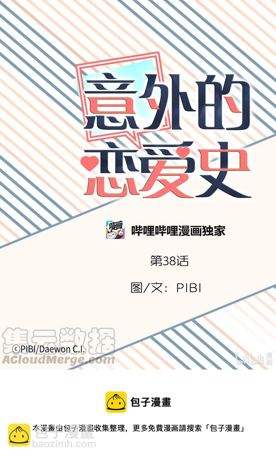 《意外的恋爱史》38 表白 第27页