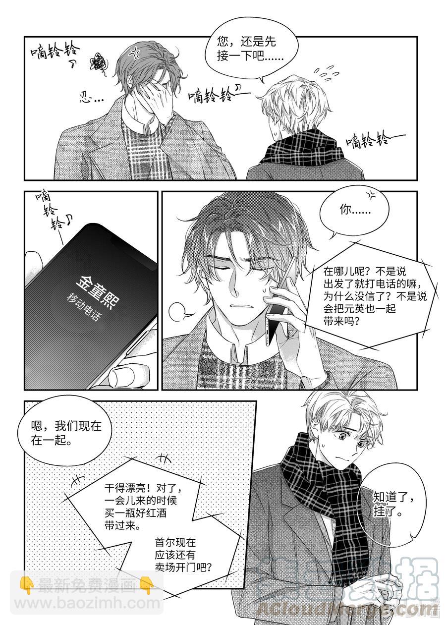 《意外的恋爱史》38 表白 第3页