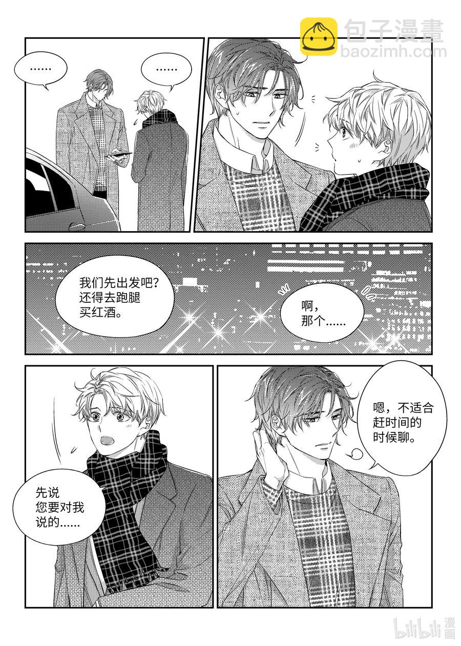 《意外的恋爱史》38 表白 第4页