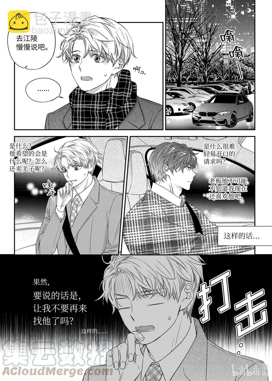 《意外的恋爱史》38 表白 第5页
