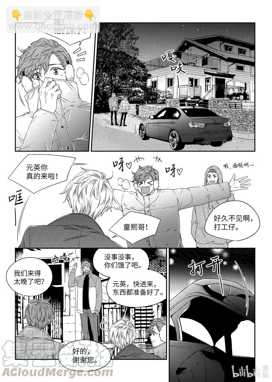 《意外的恋爱史》38 表白 第9页