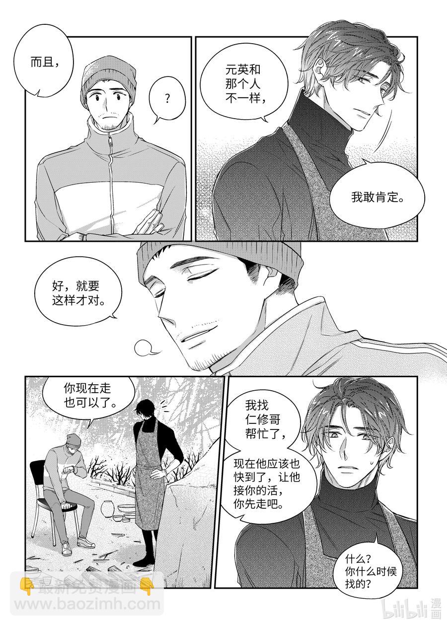 《意外的恋爱史》42 相见 第10页