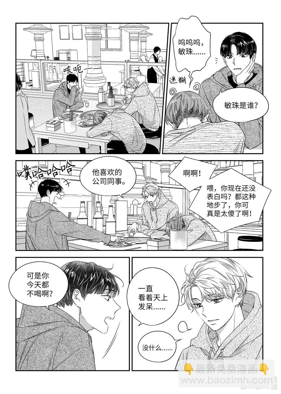 《意外的恋爱史》42 相见 第12页