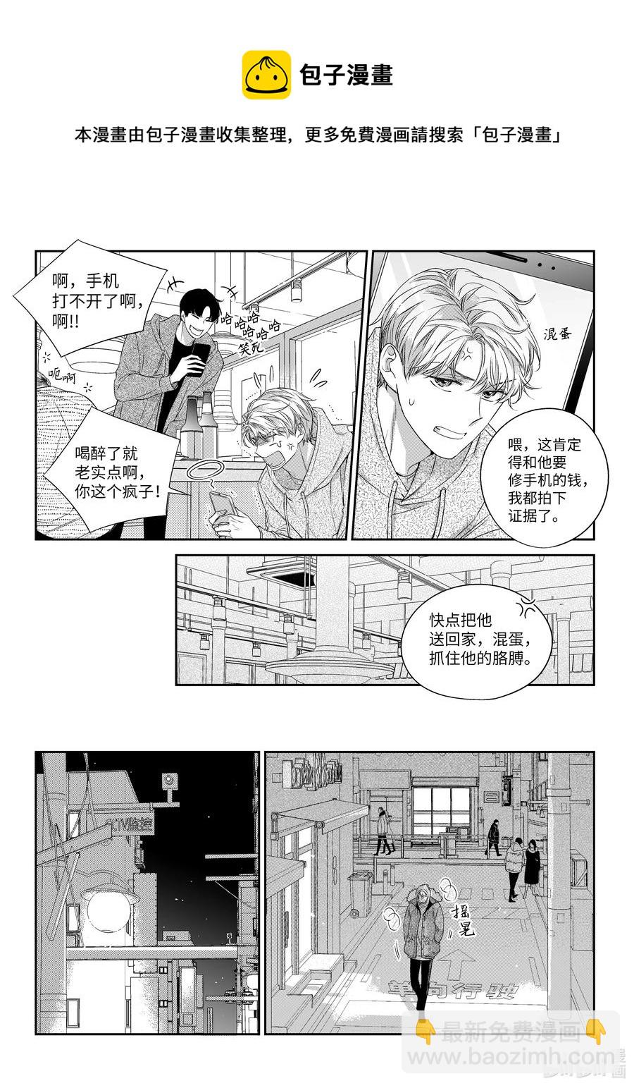 《意外的恋爱史》42 相见 第14页