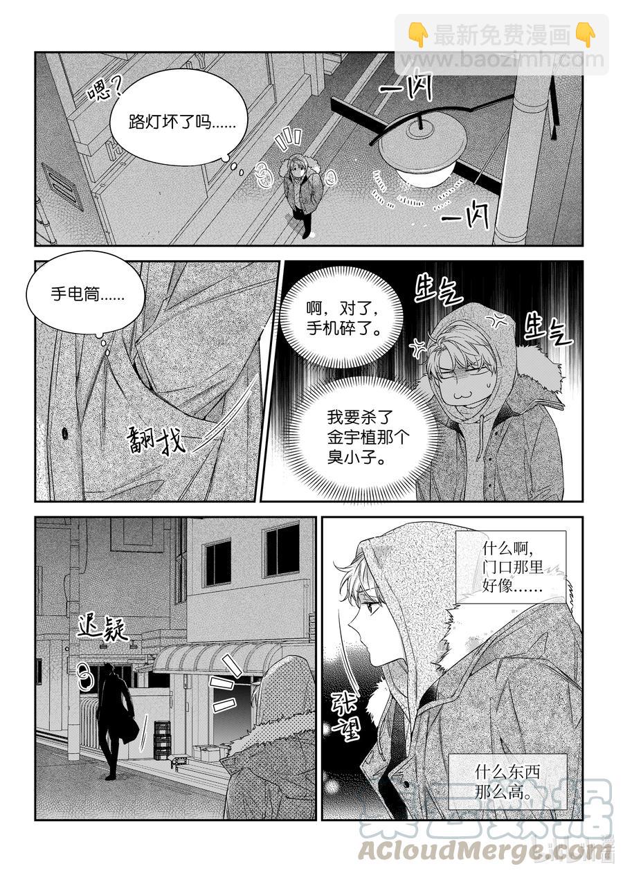 《意外的恋爱史》42 相见 第15页
