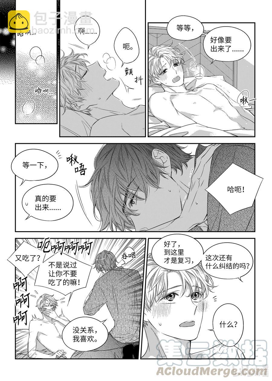 《意外的恋爱史》42 相见 第21页