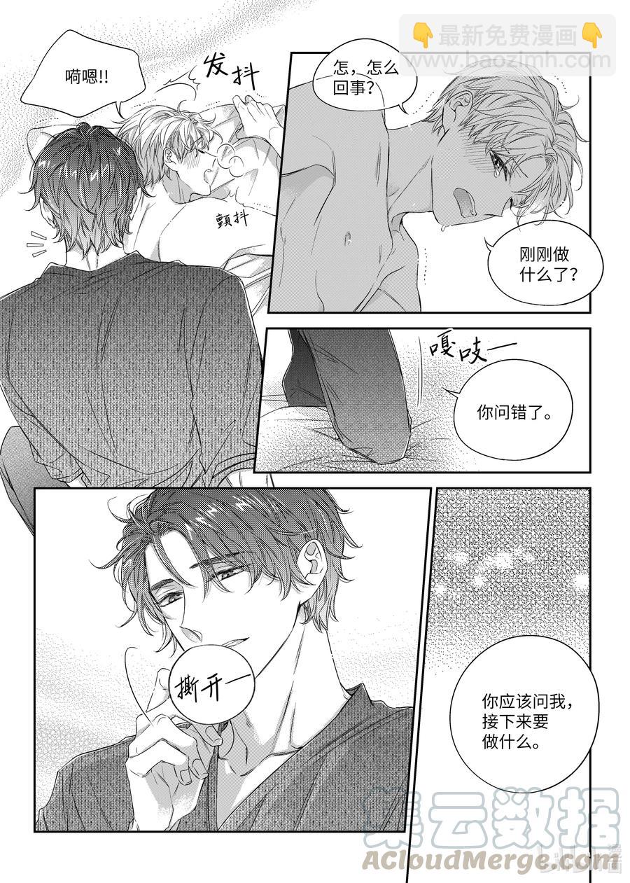 《意外的恋爱史》42 相见 第25页