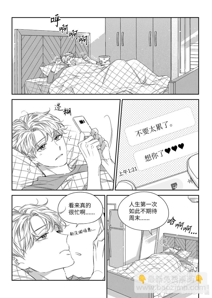《意外的恋爱史》42 相见 第2页
