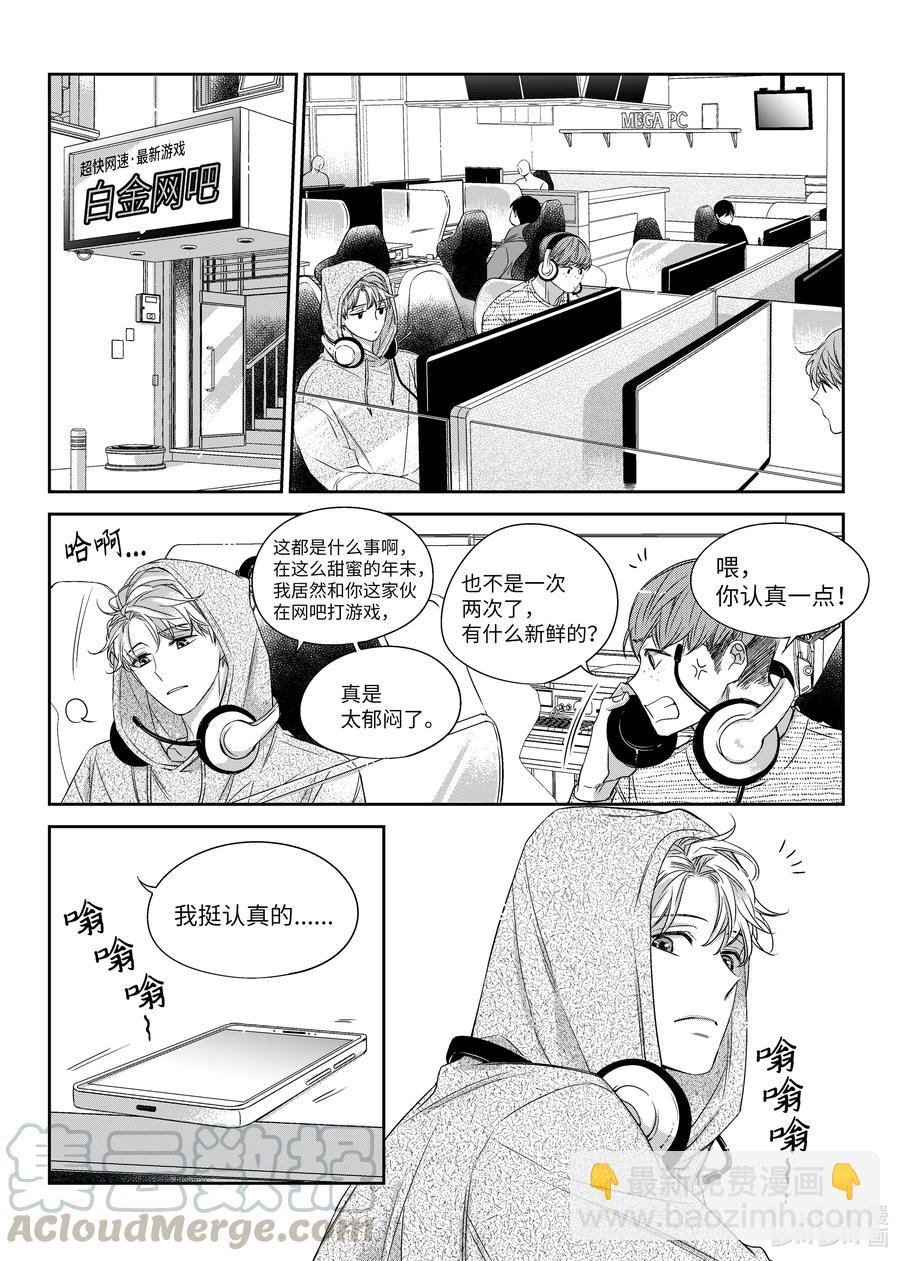 《意外的恋爱史》42 相见 第3页