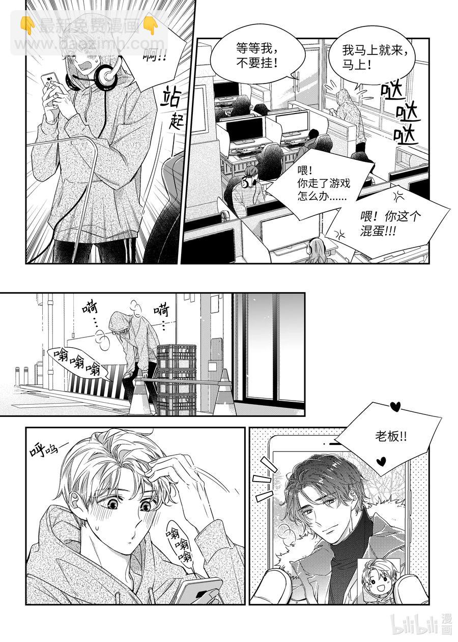 《意外的恋爱史》42 相见 第4页