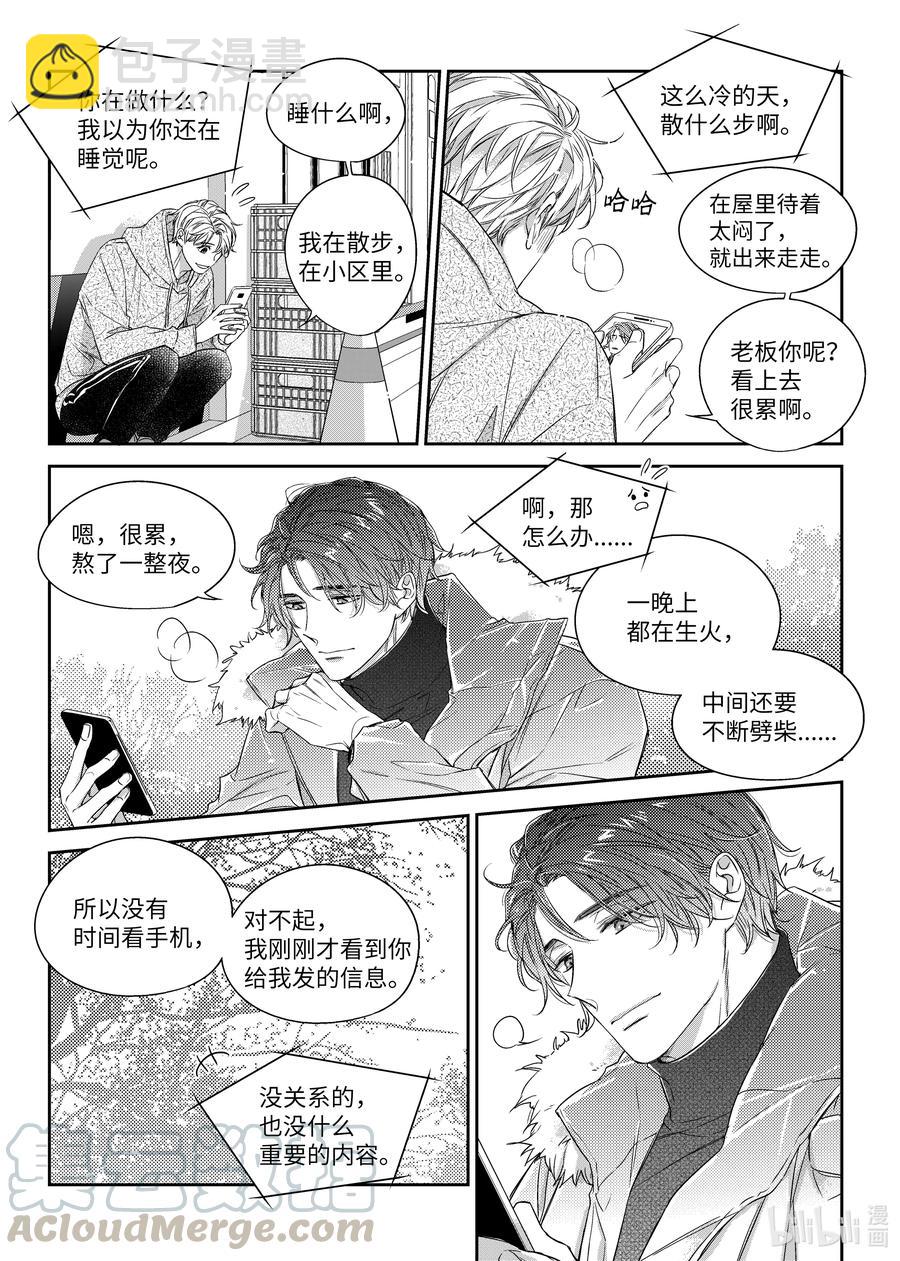 《意外的恋爱史》42 相见 第5页