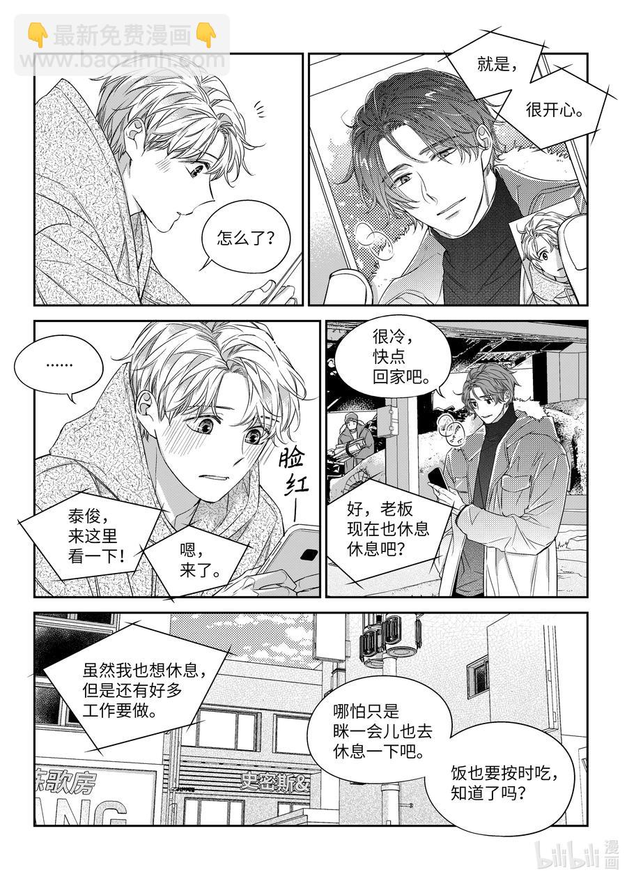 《意外的恋爱史》42 相见 第6页