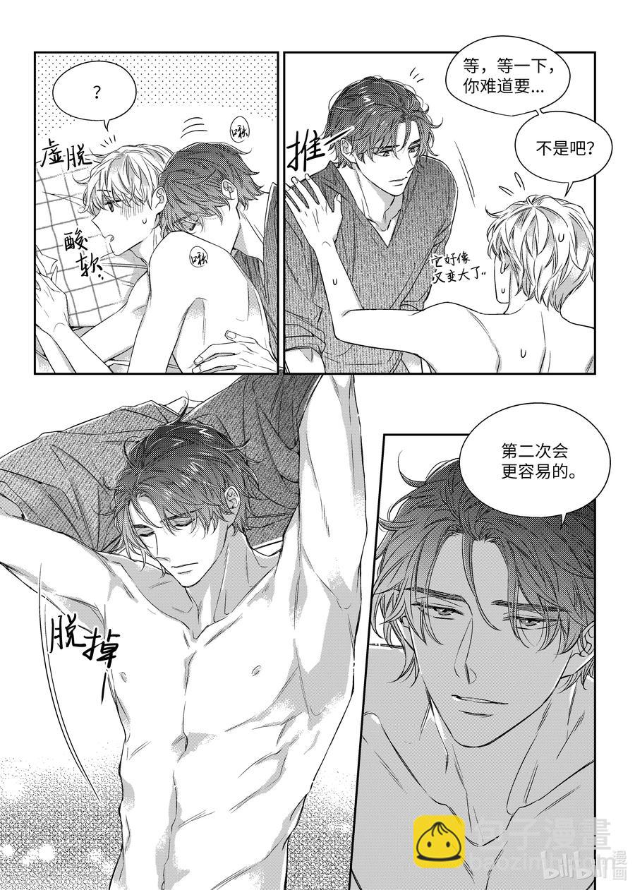 《意外的恋爱史》43 想和你一起生活 第12页