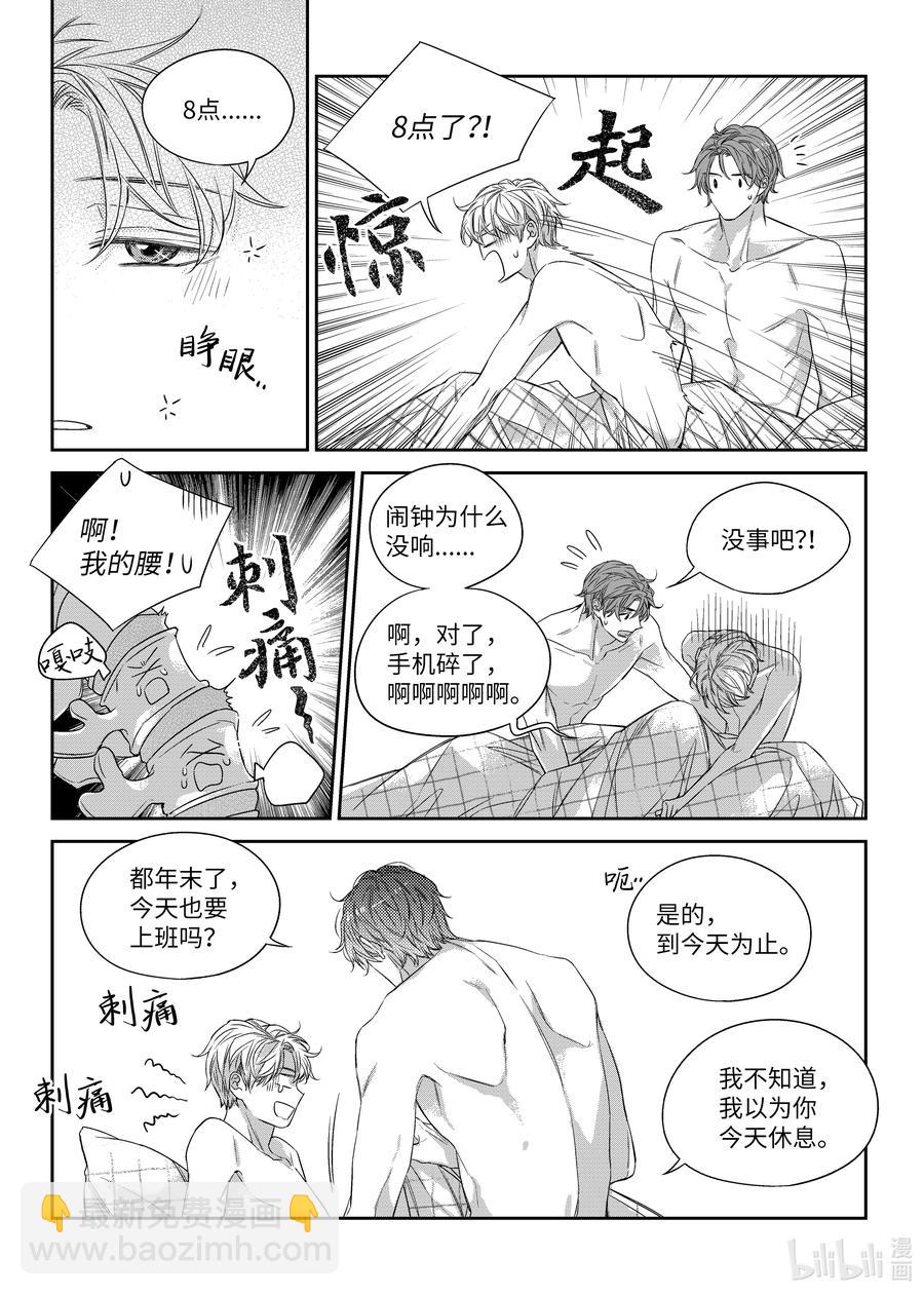 《意外的恋爱史》43 想和你一起生活 第16页