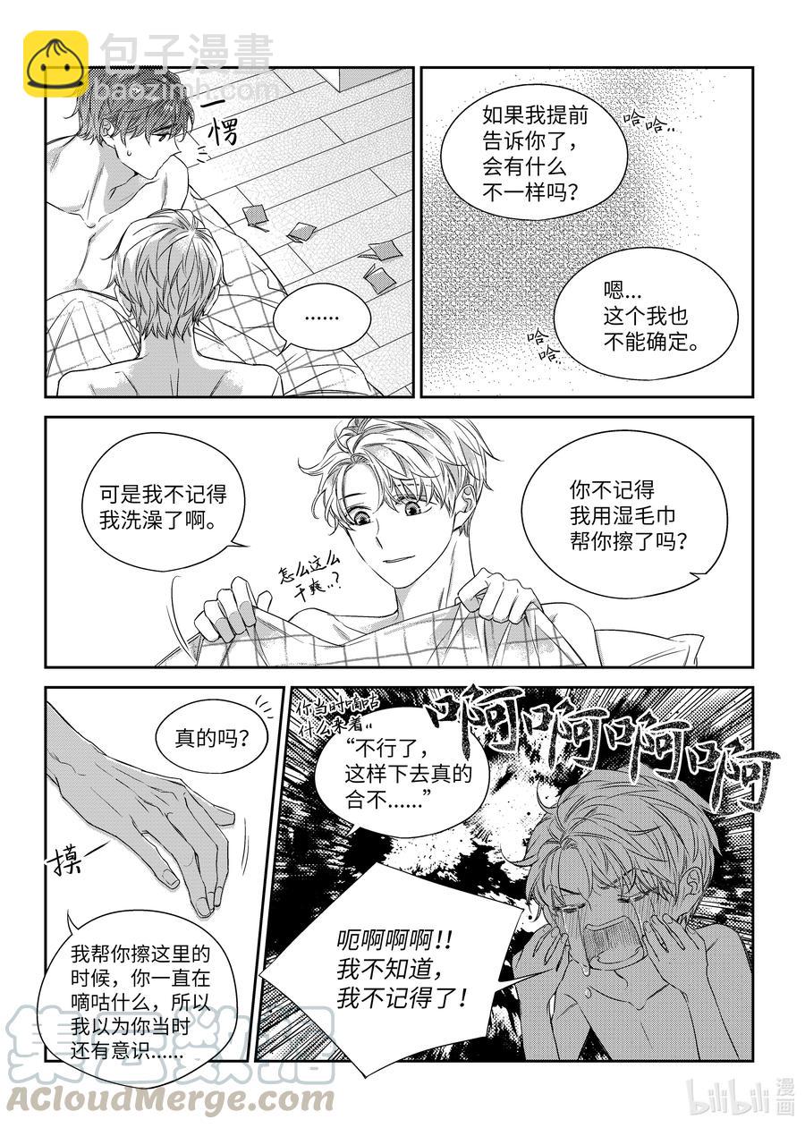 《意外的恋爱史》43 想和你一起生活 第17页