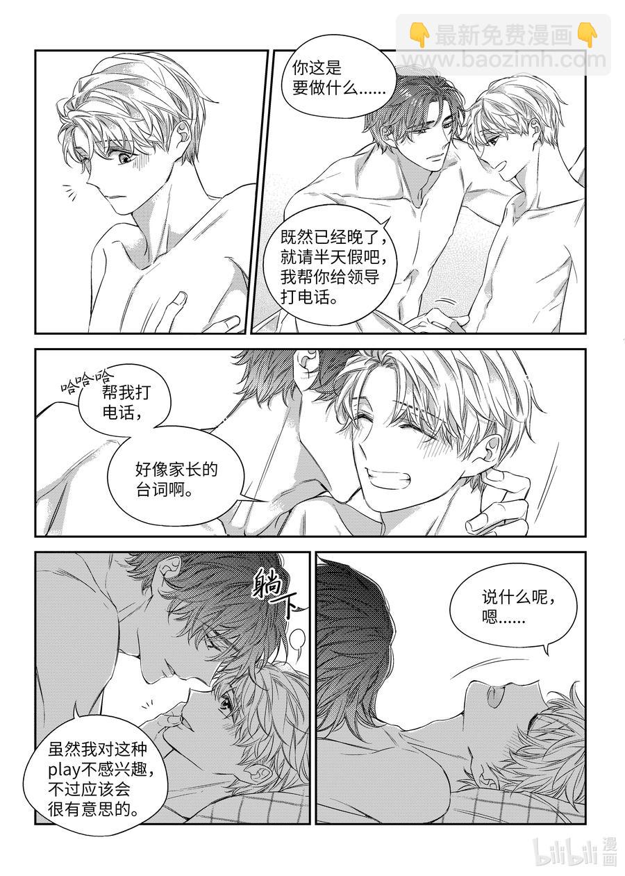 《意外的恋爱史》43 想和你一起生活 第18页