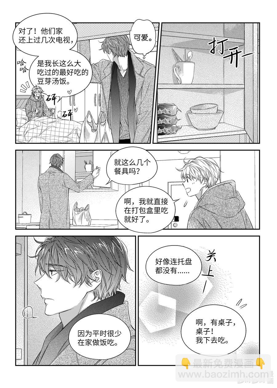 《意外的恋爱史》43 想和你一起生活 第20页