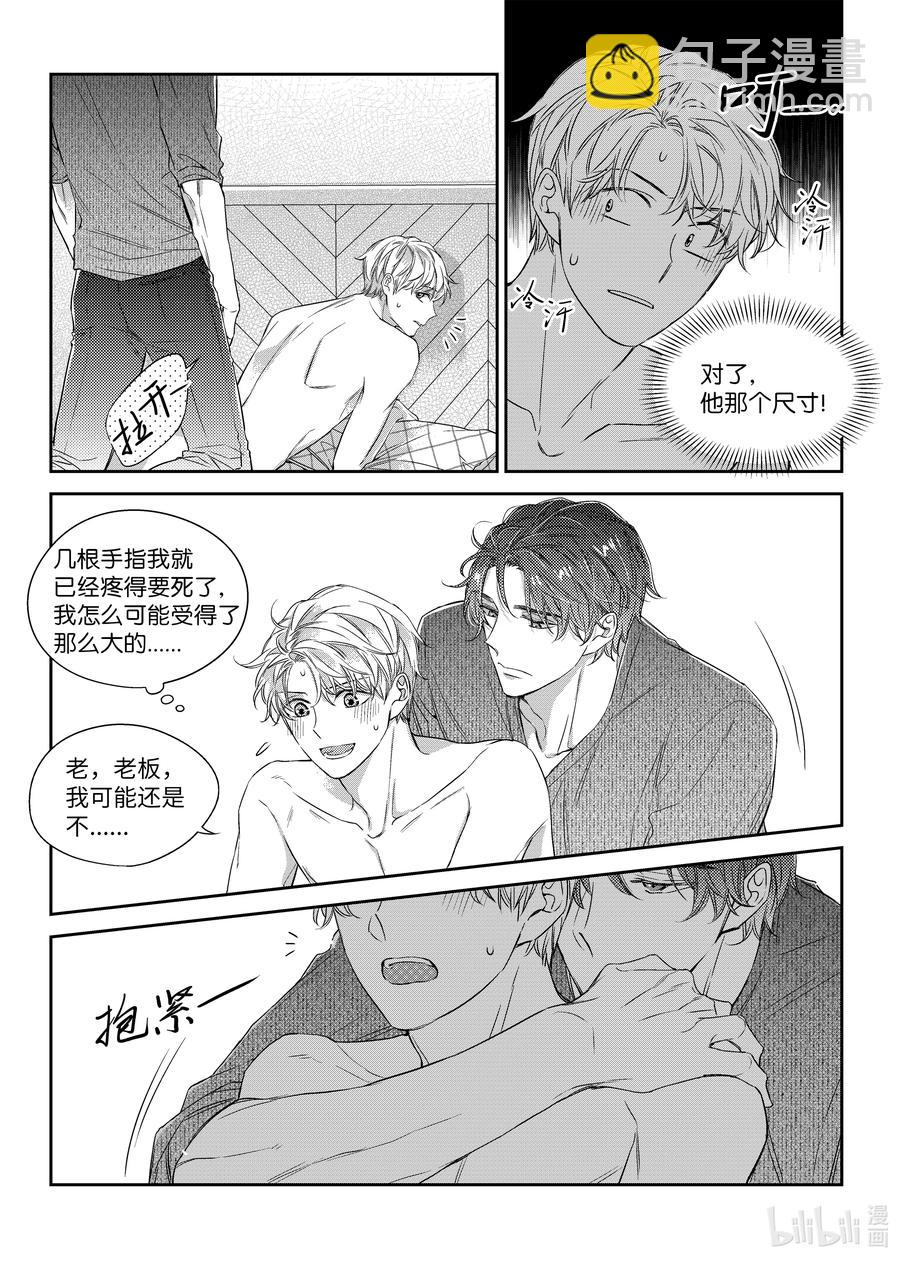《意外的恋爱史》43 想和你一起生活 第2页