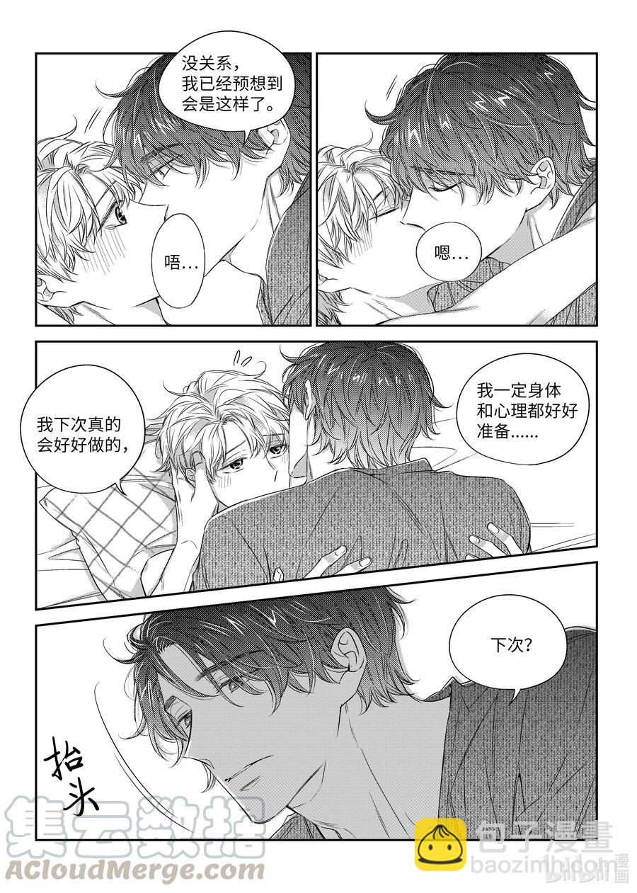 《意外的恋爱史》43 想和你一起生活 第5页