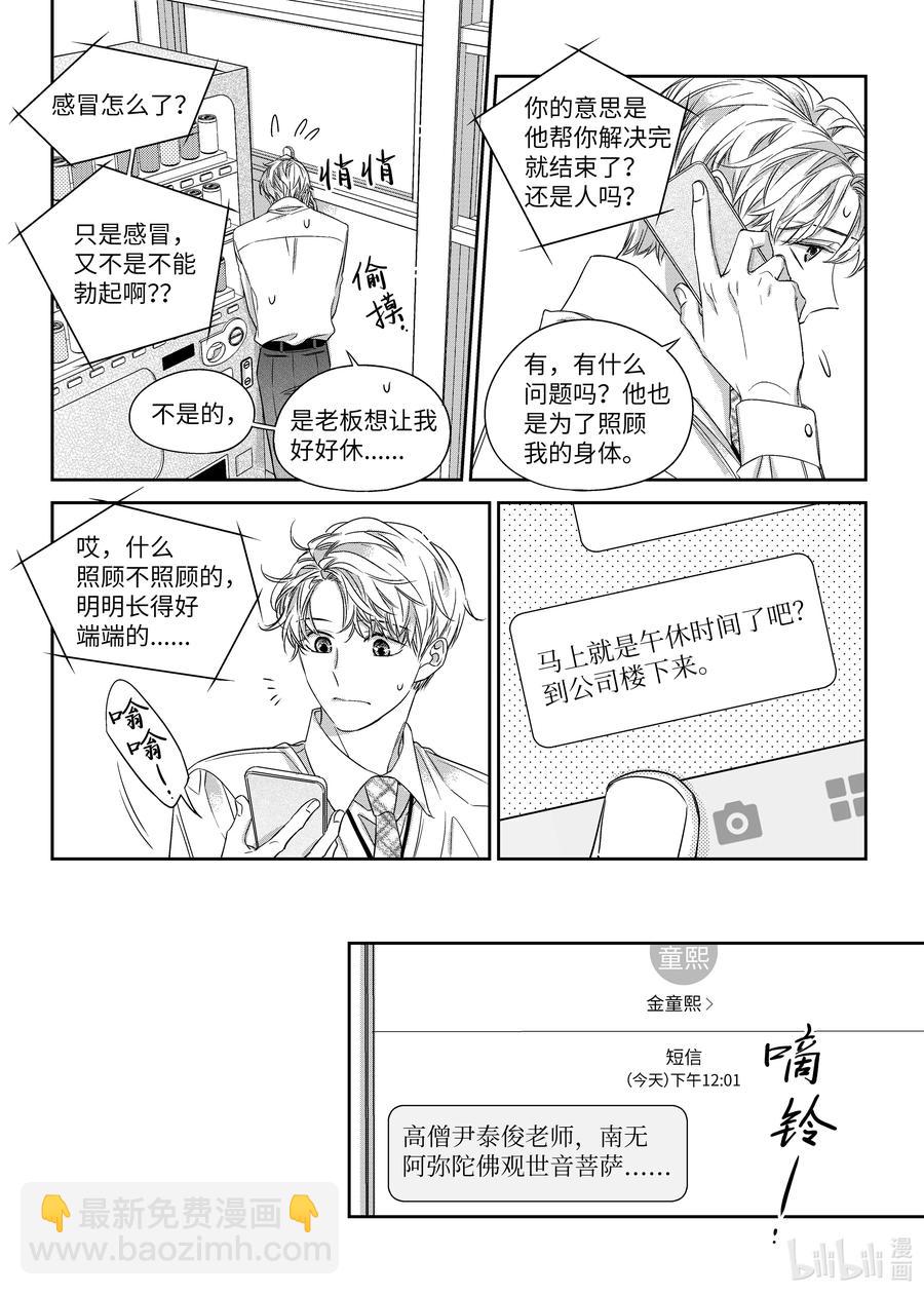 《意外的恋爱史》41 异地 第10页