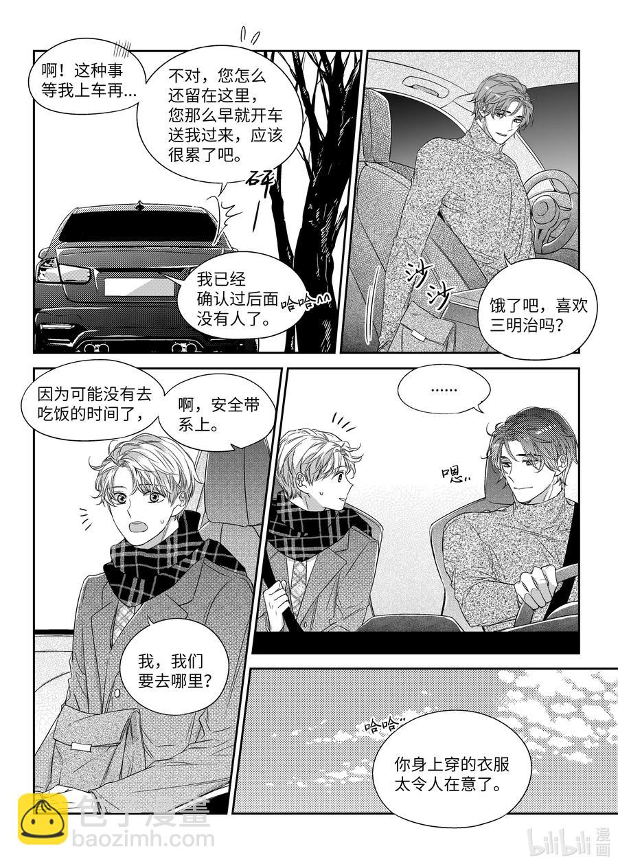《意外的恋爱史》41 异地 第12页