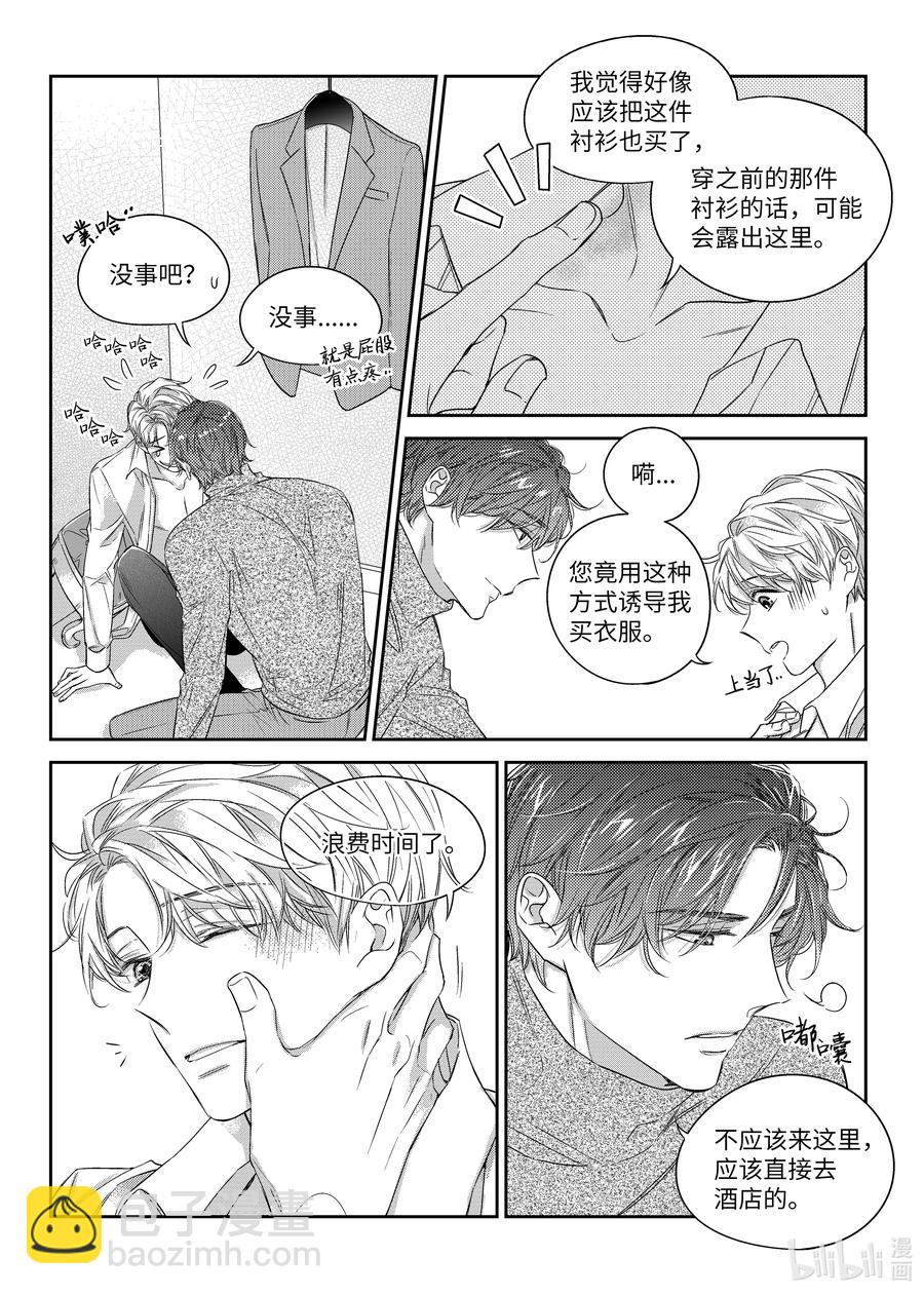 《意外的恋爱史》41 异地 第20页