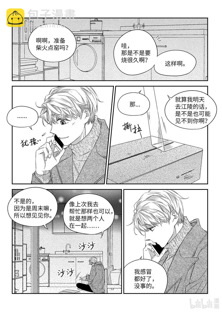 《意外的恋爱史》41 异地 第22页