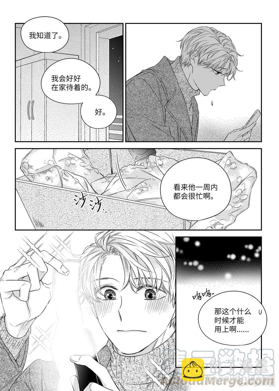 《意外的恋爱史》41 异地 第23页
