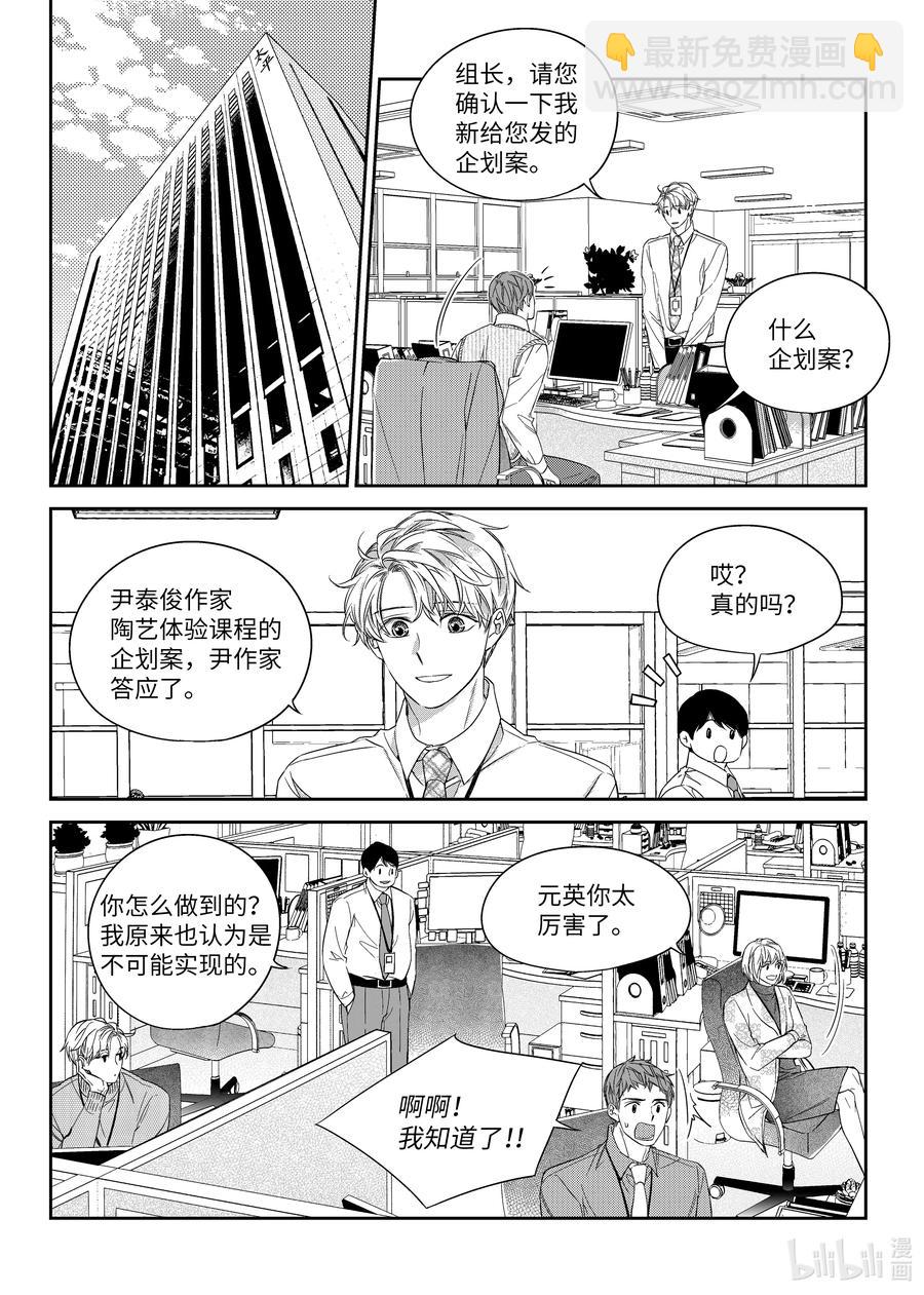 《意外的恋爱史》41 异地 第2页