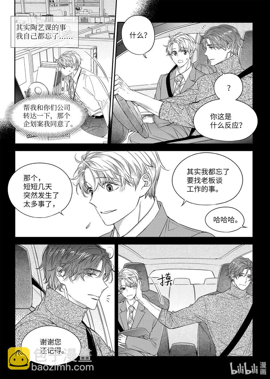 《意外的恋爱史》41 异地 第4页
