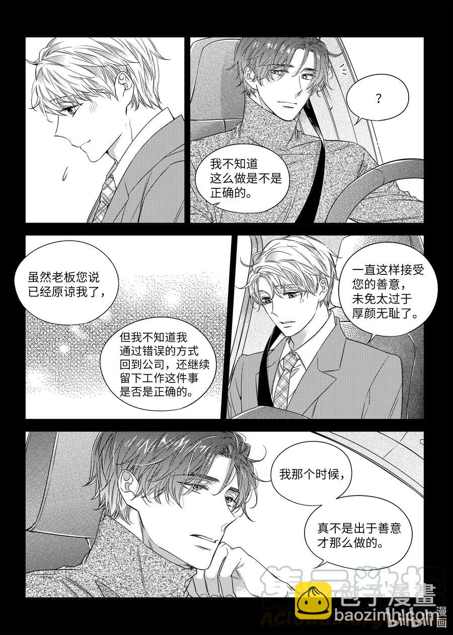 《意外的恋爱史》41 异地 第5页