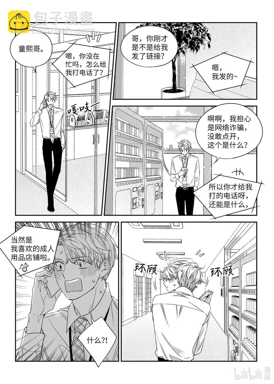 《意外的恋爱史》41 异地 第8页
