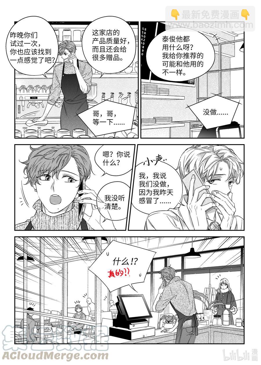 《意外的恋爱史》41 异地 第9页