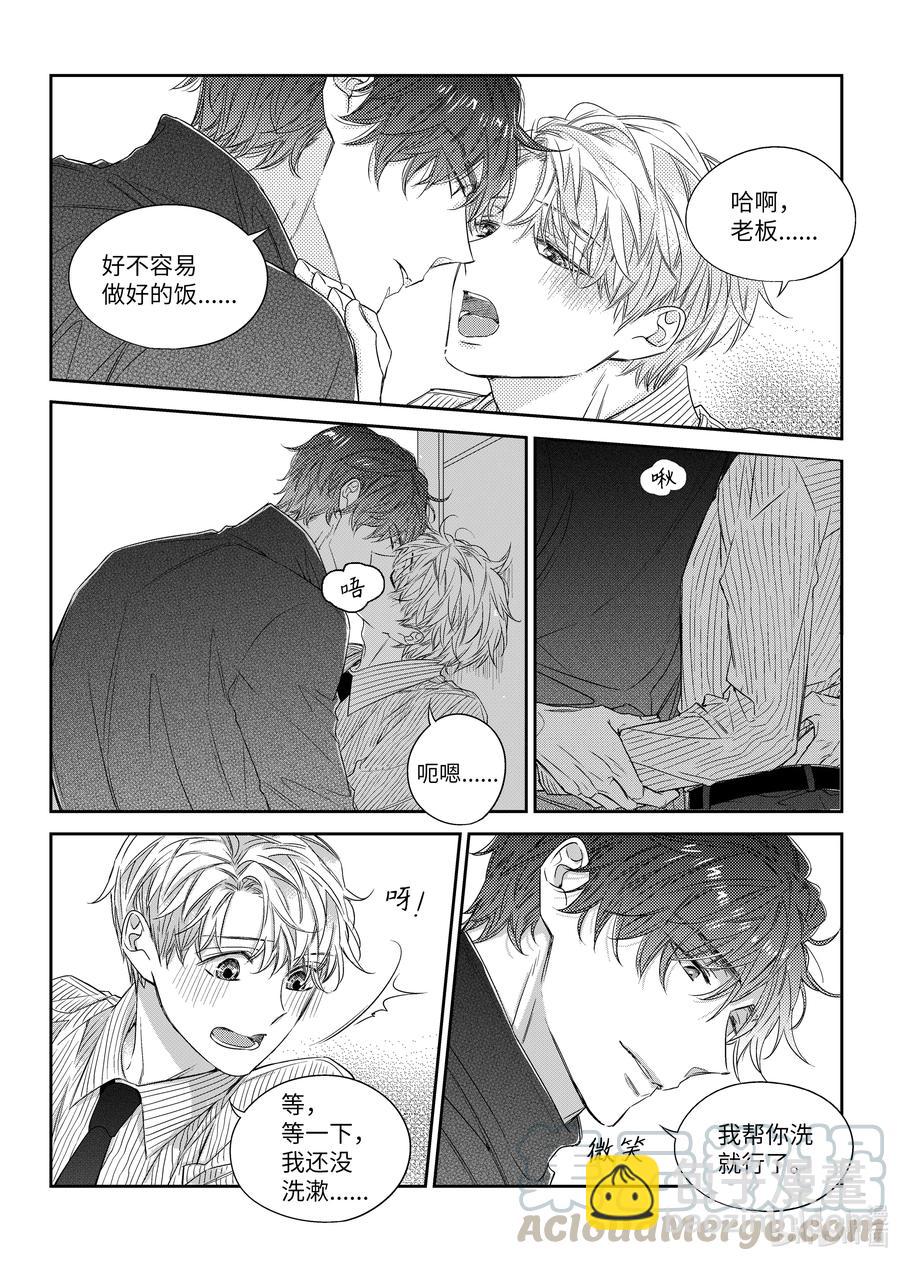 《意外的恋爱史》44 红豆粥 第15页