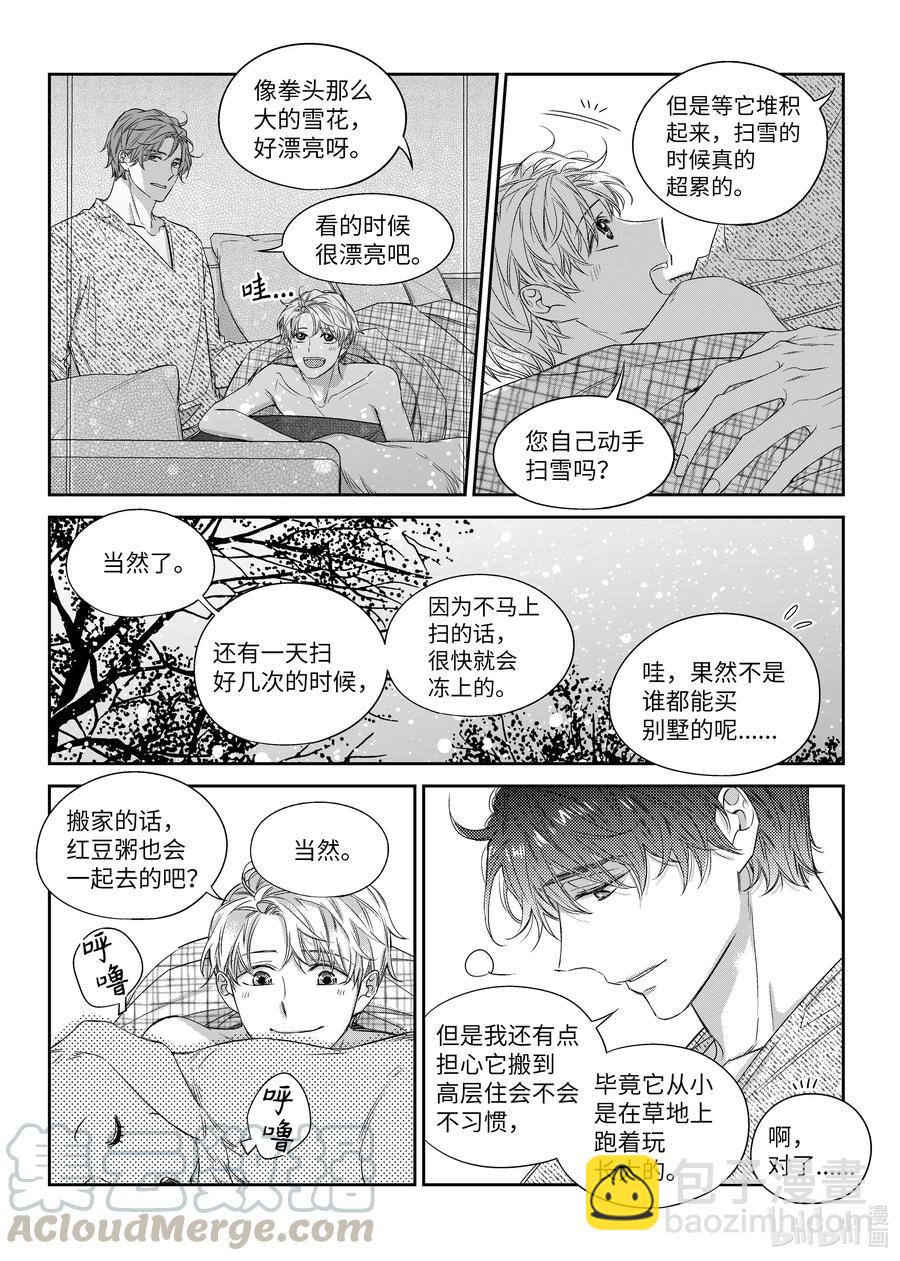 《意外的恋爱史》44 红豆粥 第17页