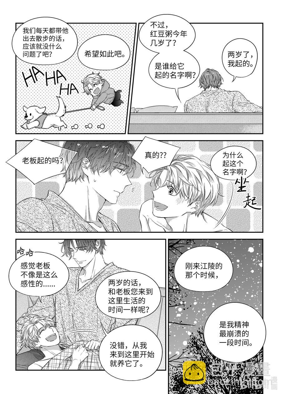 《意外的恋爱史》44 红豆粥 第18页