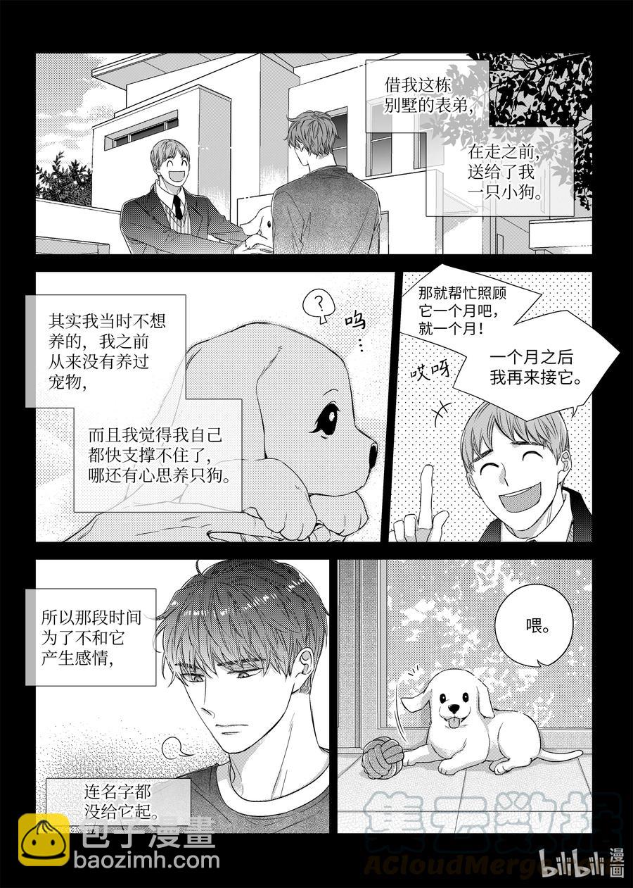 《意外的恋爱史》44 红豆粥 第19页