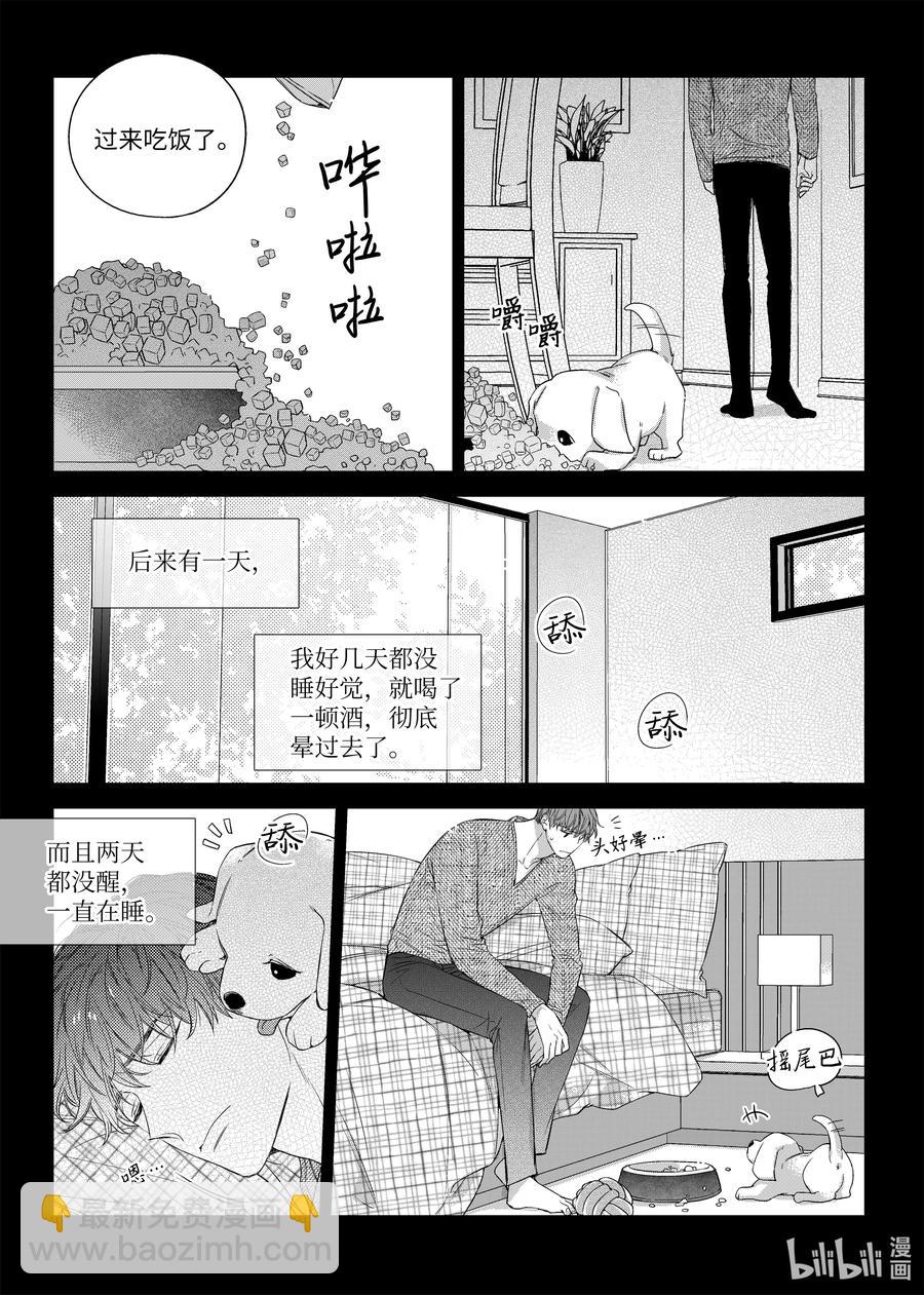 《意外的恋爱史》44 红豆粥 第20页