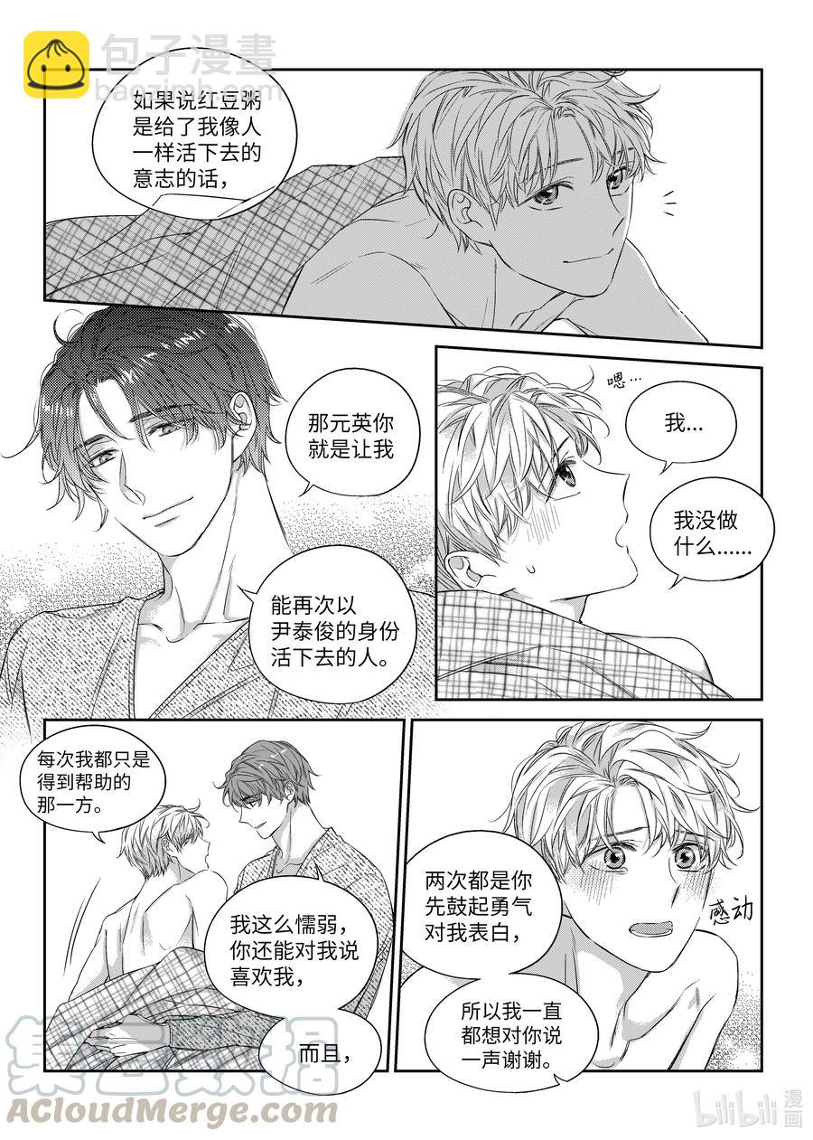 《意外的恋爱史》44 红豆粥 第23页