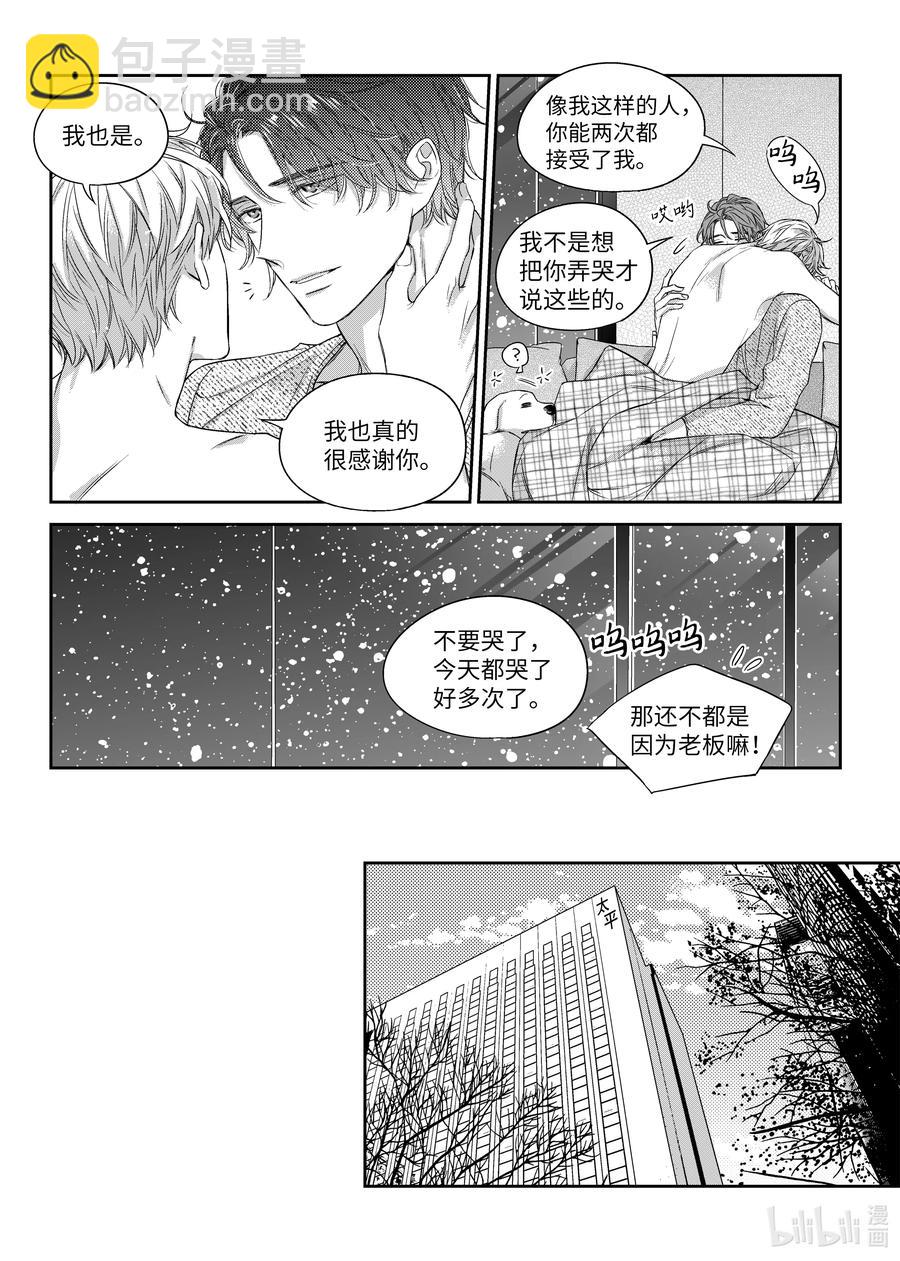 《意外的恋爱史》44 红豆粥 第24页
