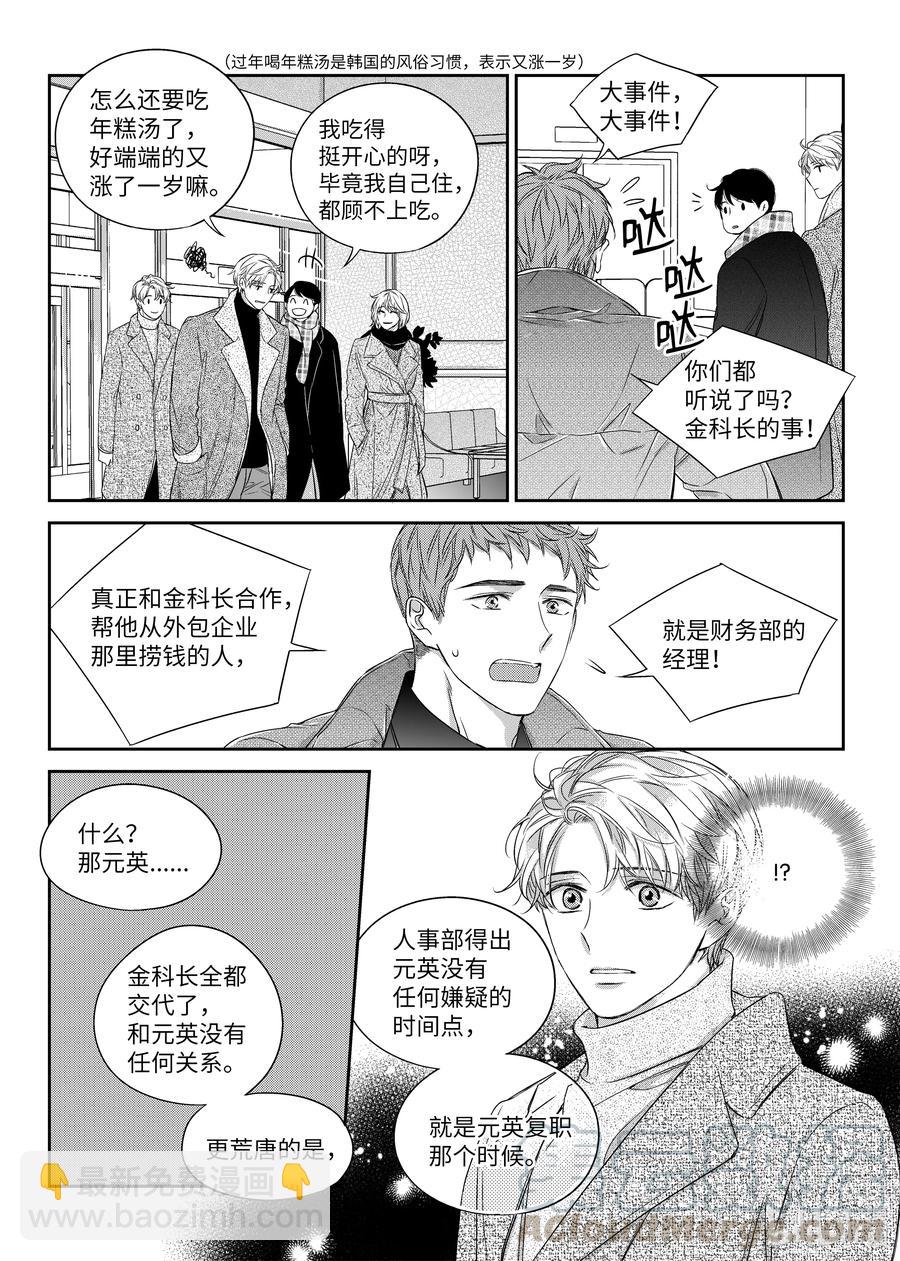 《意外的恋爱史》44 红豆粥 第25页