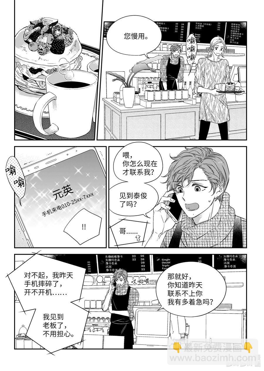 《意外的恋爱史》44 红豆粥 第2页