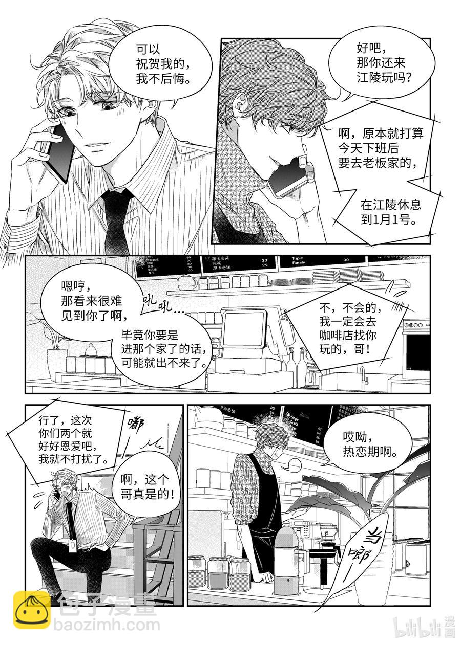 《意外的恋爱史》44 红豆粥 第4页