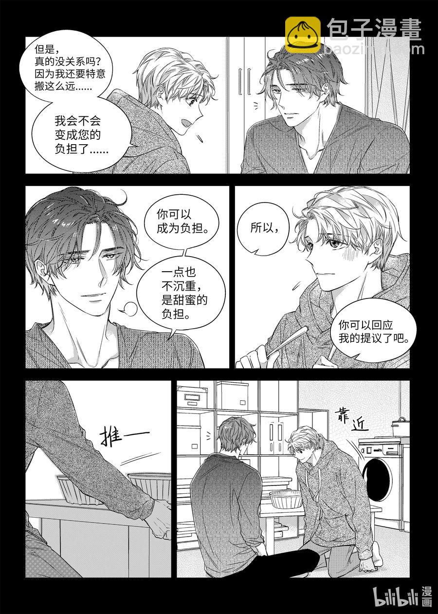 《意外的恋爱史》44 红豆粥 第10页