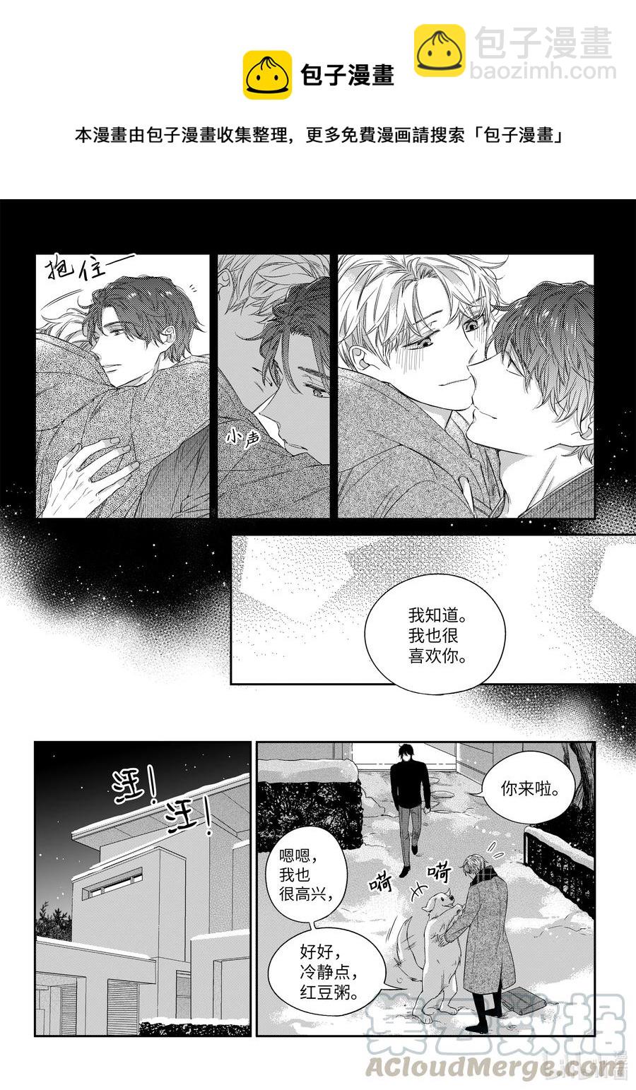 《意外的恋爱史》44 红豆粥 第11页