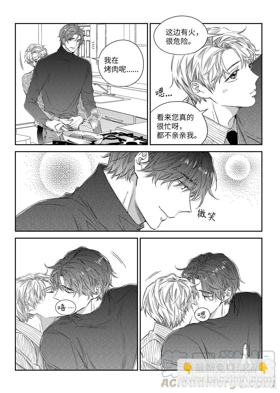 《意外的恋爱史》44 红豆粥 第13页